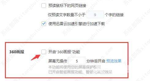 360浏览器画报关闭教程