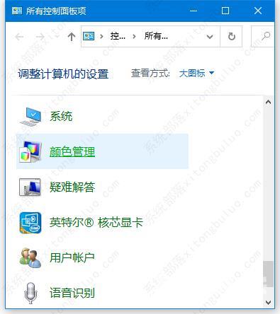 win10调整系统的颜色管理在哪里设置？