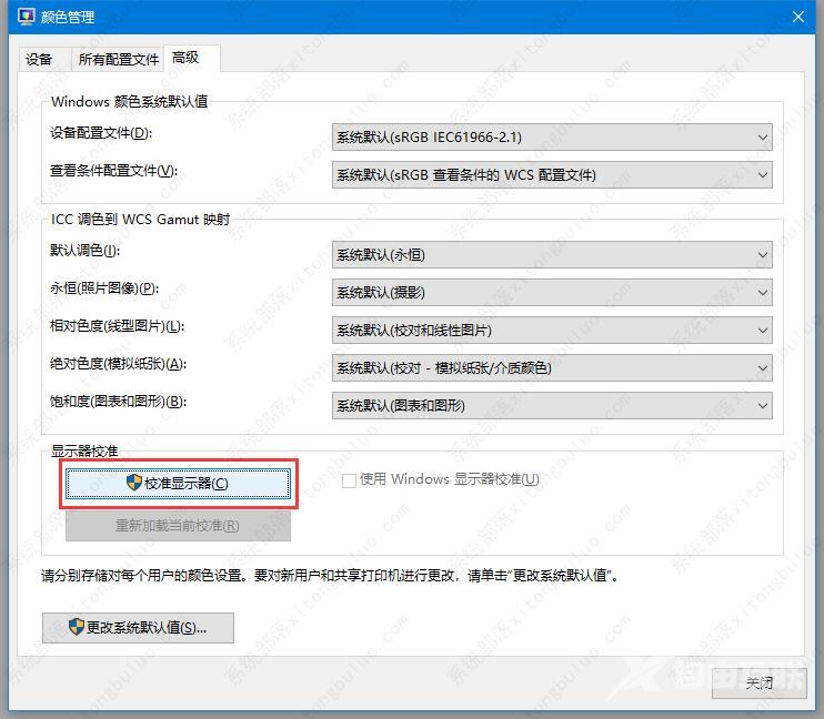 win10调整系统的颜色管理在哪里设置？