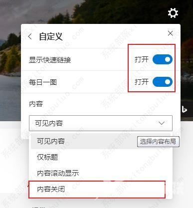 Edge浏览器更改新标签页布局教程