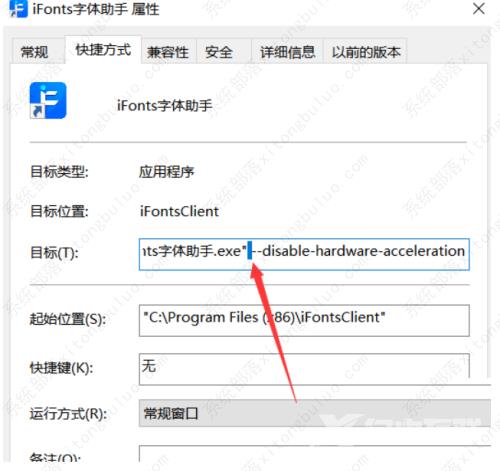 iFonts字体助手打开黑屏的解决方法