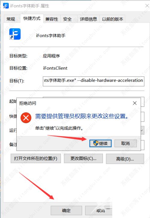 iFonts字体助手打开黑屏的解决方法