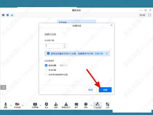 腾讯会议设置分组讨论方法教程