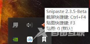 Snipaste取消开机自启动方法教程