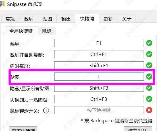 Snipaste修改快捷键方法教程