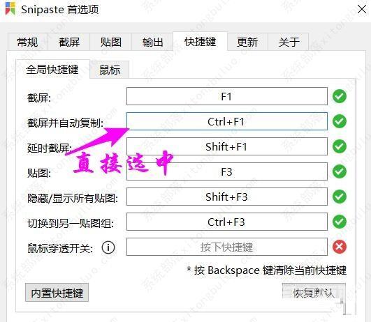 Snipaste修改快捷键方法教程