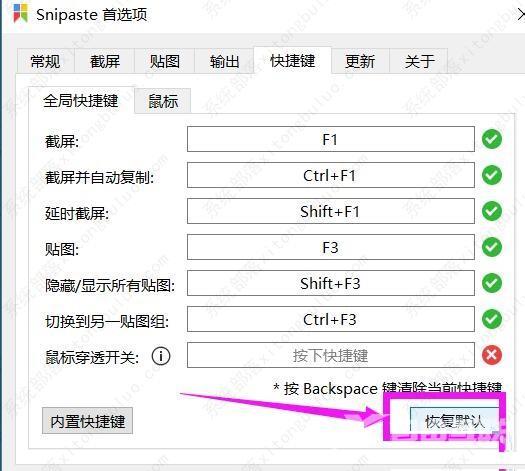 Snipaste修改快捷键方法教程