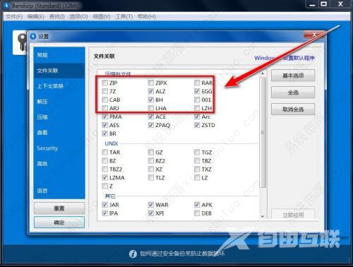 Bandizip工具栏不见了的解决方法