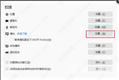 火狐浏览器禁止网站发送消息通知设置教程