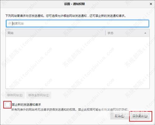 火狐浏览器禁止网站发送消息通知设置教程