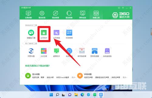 360驱动大师开启主页防护方法教程