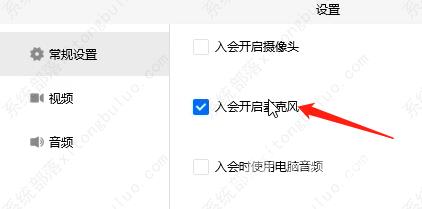 腾讯会议怎么静音？腾讯会议设置静音的三种方法介绍