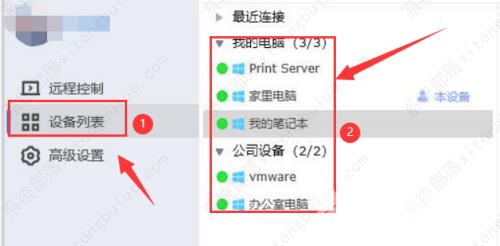 ToDesk切换屏幕教程