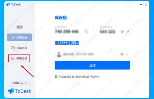 ToDesk设置设备上线通知的方法教程
