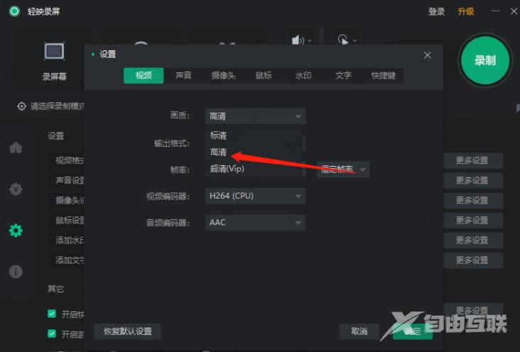 轻映录屏怎么录视频？轻映录屏使用方法