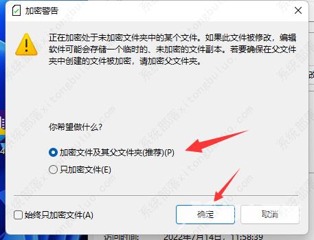 win11文件加密怎么加密文件？win11文件加密方法教程