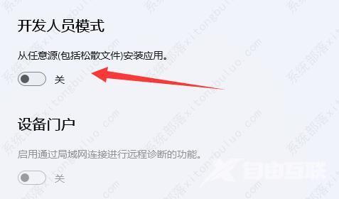 win11开发者模式怎么关掉？