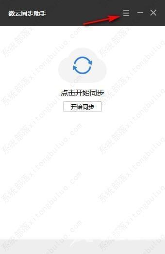 腾讯微云怎么同步文件？微云同步助手使用教程
