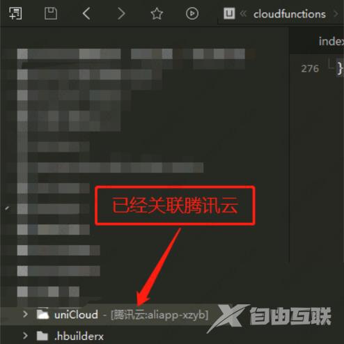 hbuilderx切换uniapp项目空间商教程