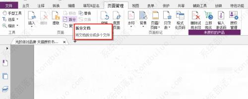 福昕PDF编辑器拆分文档教程