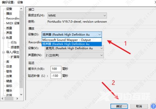 Audacity修改播放设备教程