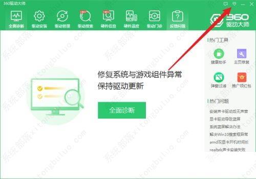 360驱动大师查看备份驱动路径方法教程