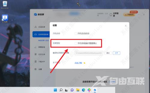 快投屏设置投屏授权确认教程