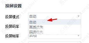 快投屏投屏模式设置为自动教程