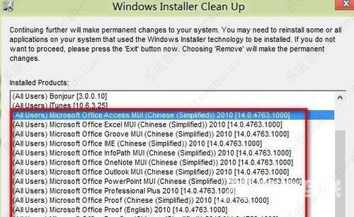 Office2013安装过程中出错的三种解决办法