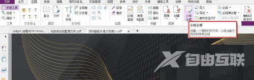 福昕PDF编辑器进行小结注解教程