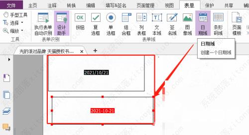 福昕PDF编辑器自定义日期域方法教程