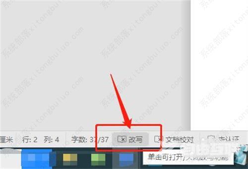 word打字会吞掉后面的字怎么办？介绍两种解决办法