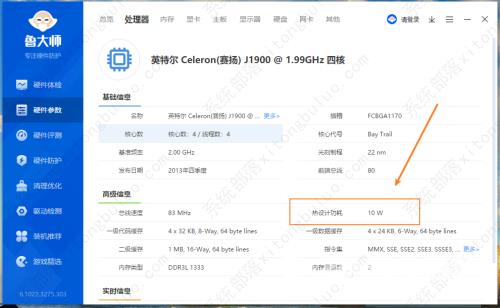 鲁大师查看处理器热设计功耗教程