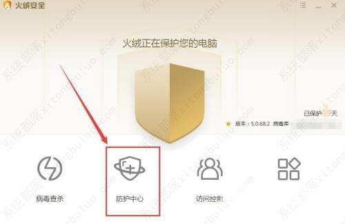 火绒安全软件开启系统加固教程