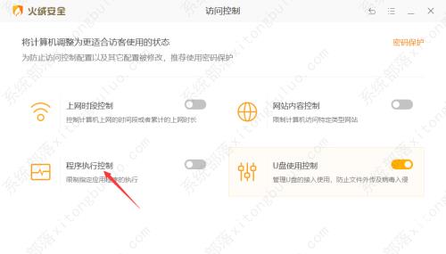 火绒安全软件设置程序执行控制教程