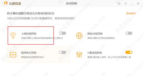 火绒安全软件设置上网时段控制教程