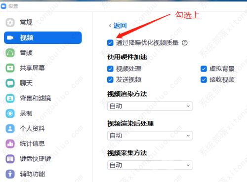 Zoom视频会议设置通过降噪优化视频质量教程