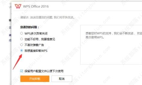 wps打开提示ksomisc.exe损坏的映像怎么办？