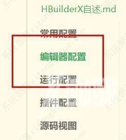 hbuilderx默认换行符设置为r步骤教程