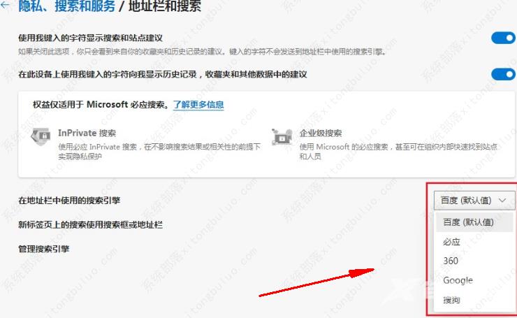 Edge浏览器取消使用必应搜索方法教程