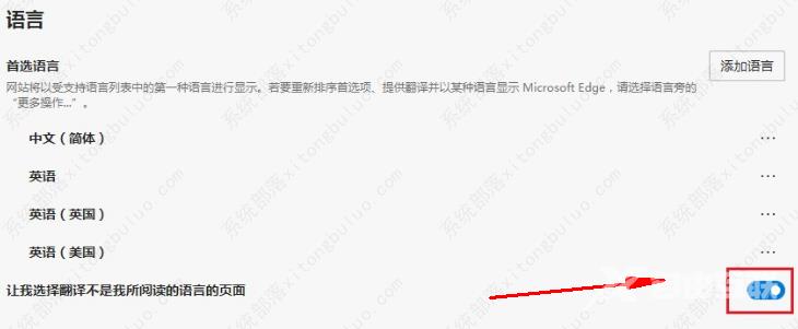 Edge浏览器隐藏网页翻译提示教程