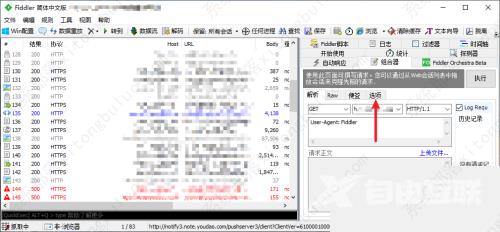 Fiddler开启自动验证教程