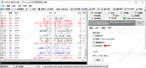 Fiddler开启自动验证教程