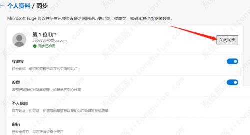 Edge浏览器关闭数据同步教程