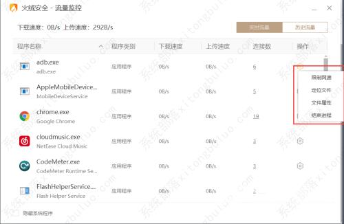 火绒安全软件限制应用网速教程