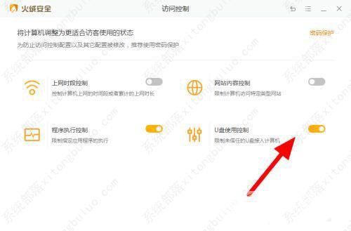 火绒安全软件设置U盘控制教程