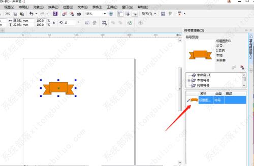 coreldraw自定义符号教程