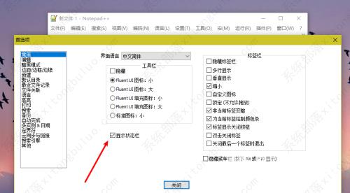 Notepad++隐藏状态栏教程