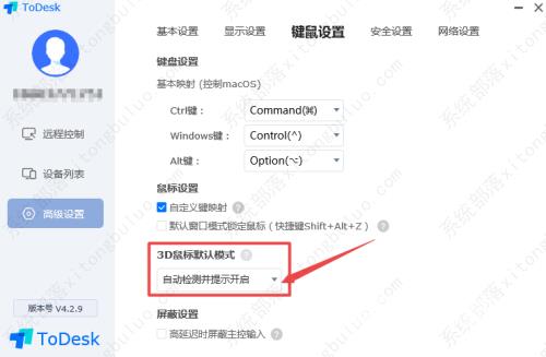 ToDesk设置3D鼠标默认模式的方法教程
