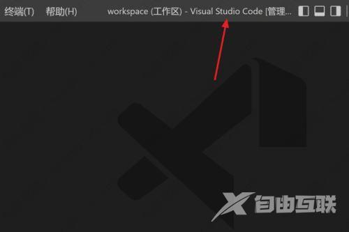 Vscode向上拆分窗口的方法教程